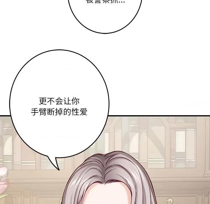 快乐之神 极乐之神-极乐之神 第14话 第138页