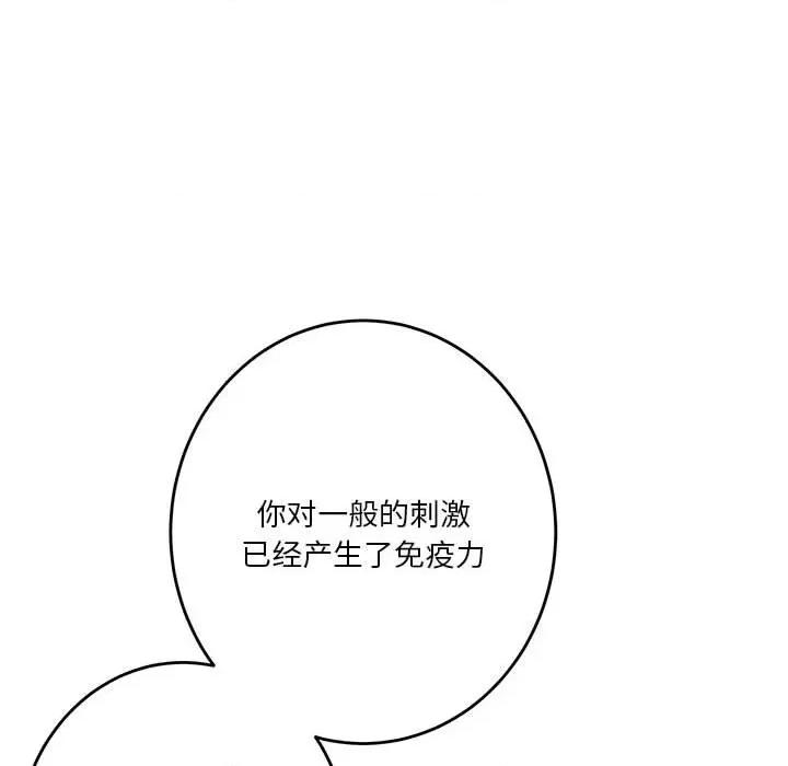 快乐之神 极乐之神-极乐之神 第14话 第143页