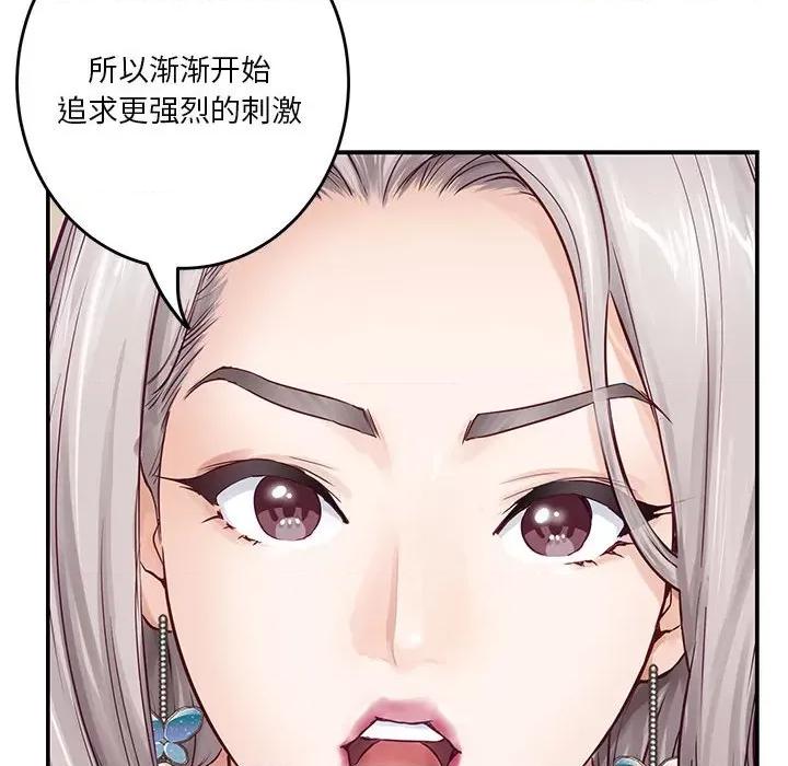 快乐之神 极乐之神-极乐之神 第14话 第144页