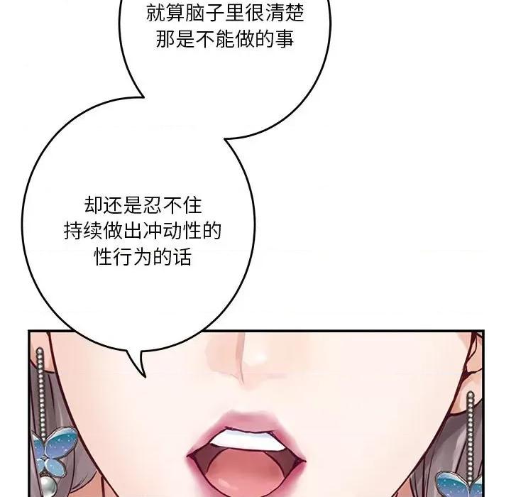 快乐之神 极乐之神-极乐之神 第14话 第146页
