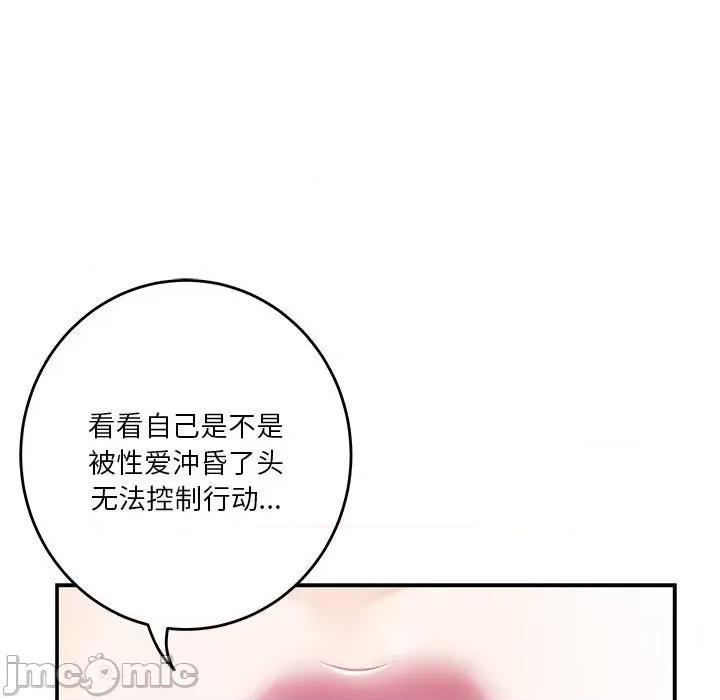 快乐之神 极乐之神-极乐之神 第14话 第150页