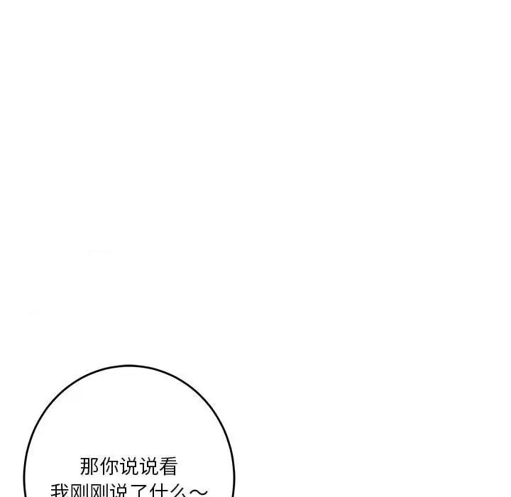 快乐之神 极乐之神-极乐之神 第15话 第46页