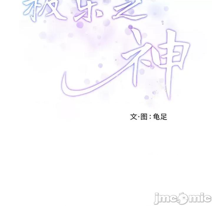 快乐之神 极乐之神-极乐之神 第15话 第65页