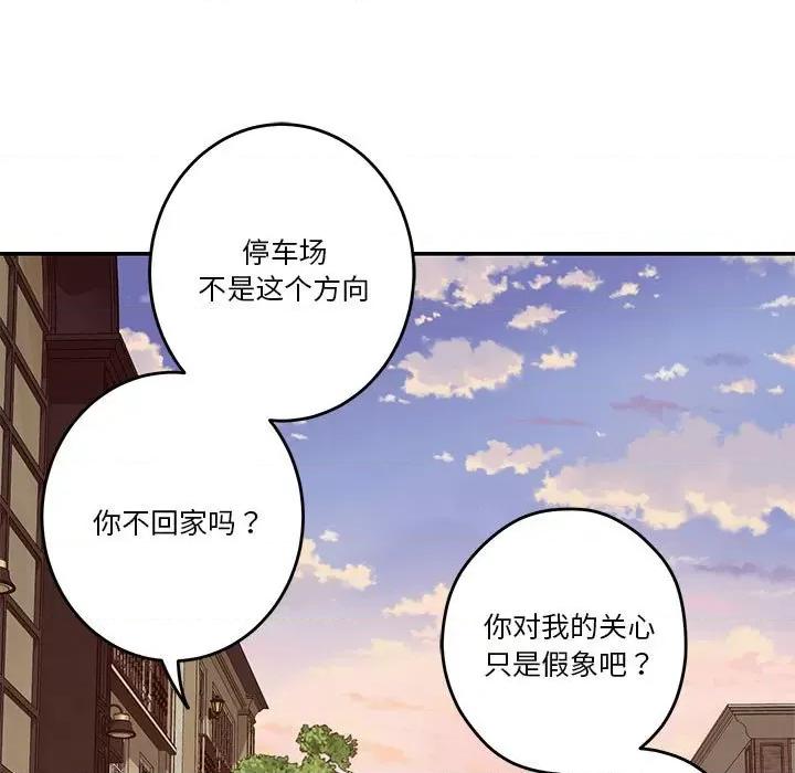 快乐之神 极乐之神-极乐之神 第15话 第77页