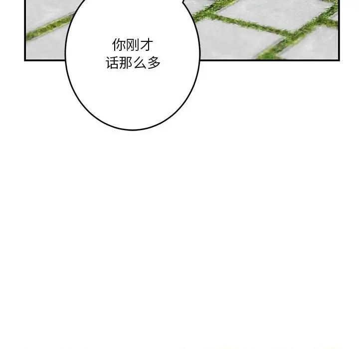 快乐之神 极乐之神-极乐之神 第15话 第87页