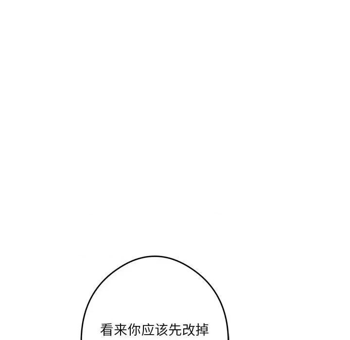 快乐之神 极乐之神-极乐之神 第15话 第103页