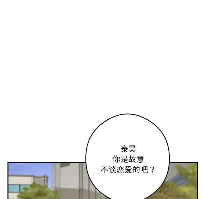 快乐之神 极乐之神-极乐之神 第15话 第121页