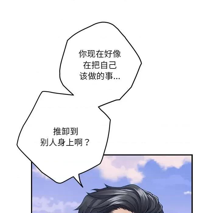 快乐之神 极乐之神-极乐之神 第15话 第136页