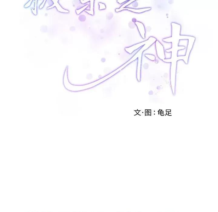 快乐之神 极乐之神-极乐之神 第15话 第193页