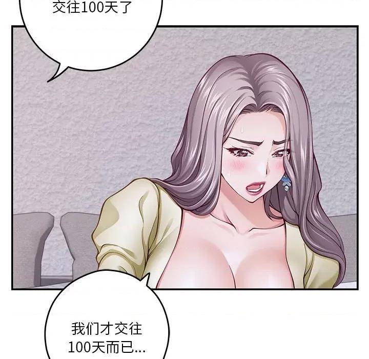 快乐之神 极乐之神-极乐之神 第16话 第67页