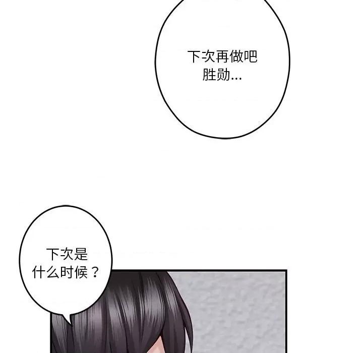 快乐之神 极乐之神-极乐之神 第16话 第69页