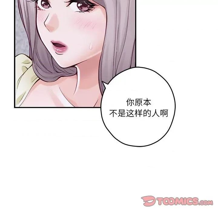 快乐之神 极乐之神-极乐之神 第16话 第76页