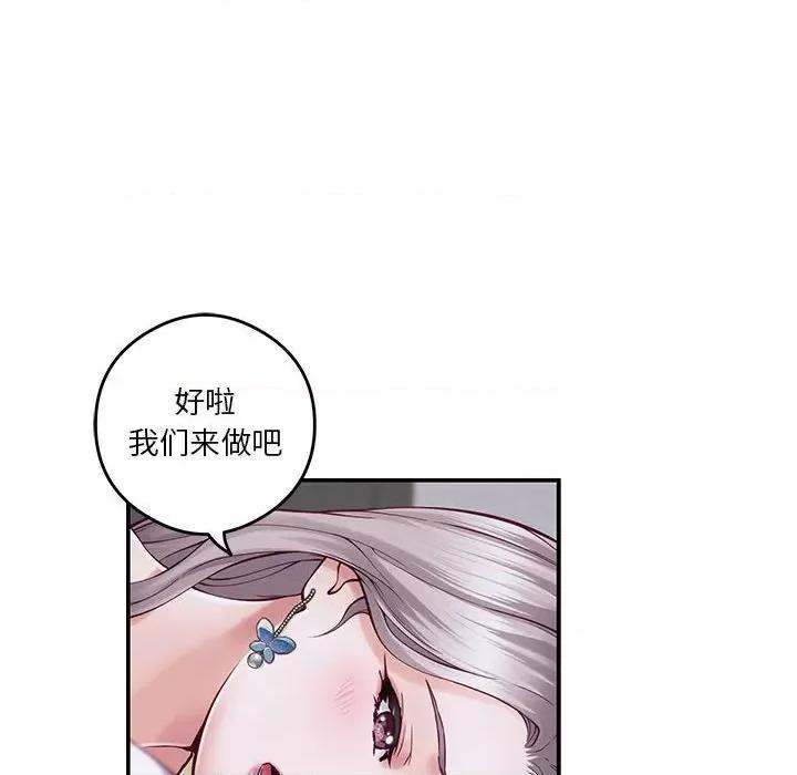 快乐之神 极乐之神-极乐之神 第16话 第86页