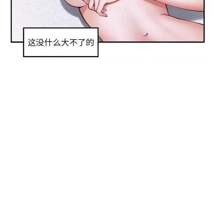 快乐之神 极乐之神-极乐之神 第16话 第97页