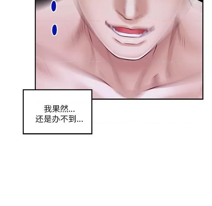 快乐之神 极乐之神-极乐之神 第16话 第143页
