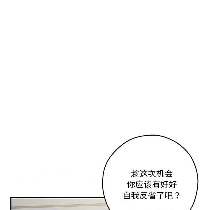 快乐之神 极乐之神-极乐之神 第17话 第68页