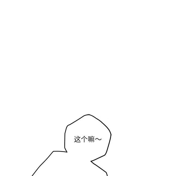 快乐之神 极乐之神-极乐之神 第17话 第77页