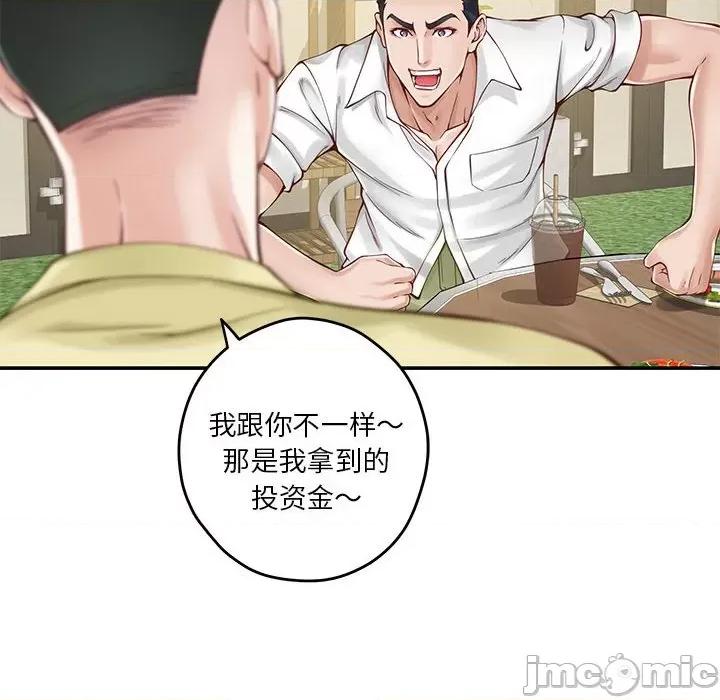 快乐之神 极乐之神-极乐之神 第17话 第85页