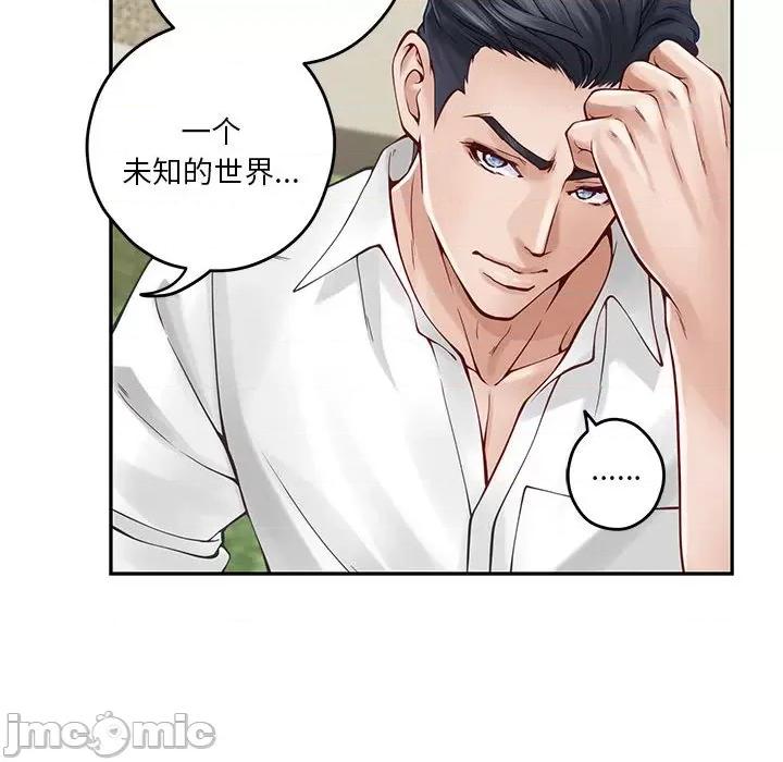 快乐之神 极乐之神-极乐之神 第17话 第120页