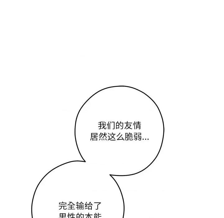 快乐之神 极乐之神-极乐之神 第17话 第133页