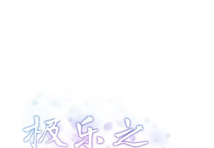快乐之神 极乐之神-极乐之神 第18话 第2页