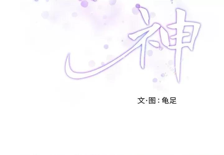 快乐之神 极乐之神-极乐之神 第18话 第3页