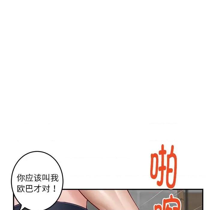 快乐之神 极乐之神-极乐之神 第18话 第44页