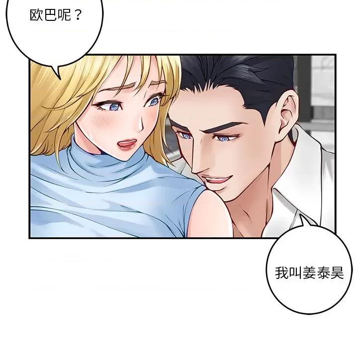 快乐之神 极乐之神-极乐之神 第18话 第47页