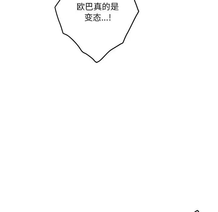 快乐之神 极乐之神-极乐之神 第18话 第66页