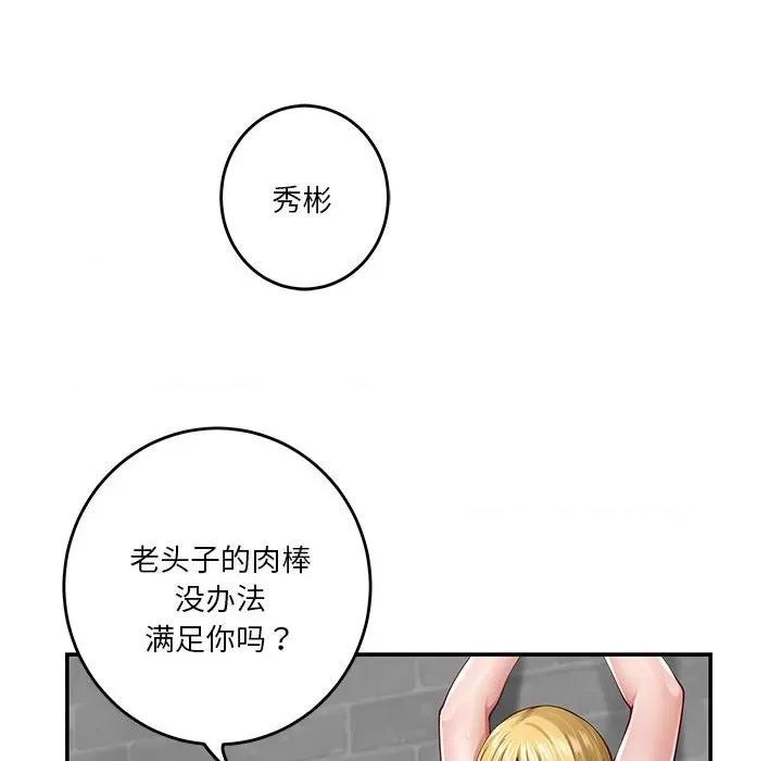 快乐之神 极乐之神-极乐之神 第18话 第77页