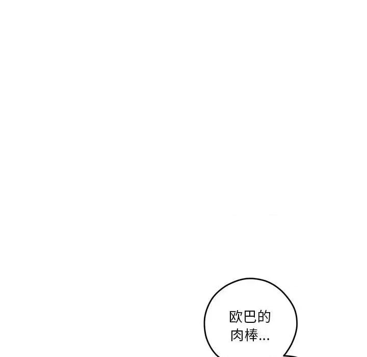 快乐之神 极乐之神-极乐之神 第18话 第86页