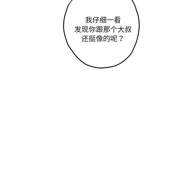 快乐之神 极乐之神-极乐之神 第18话 第193页