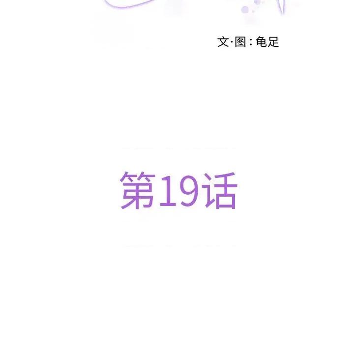 快乐之神 极乐之神-极乐之神 第19话 第43页