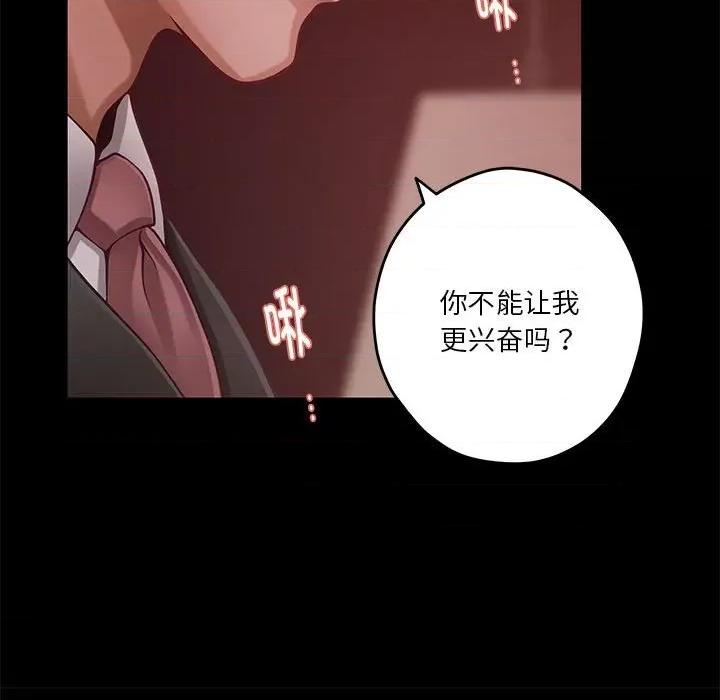 快乐之神 极乐之神-极乐之神 第19话 第68页