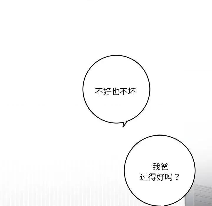快乐之神 极乐之神-极乐之神 第19话 第96页