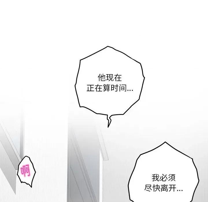 快乐之神 极乐之神-极乐之神 第19话 第103页