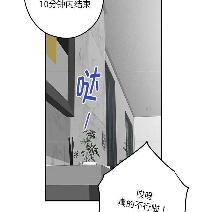 快乐之神 极乐之神-极乐之神 第19话 第107页