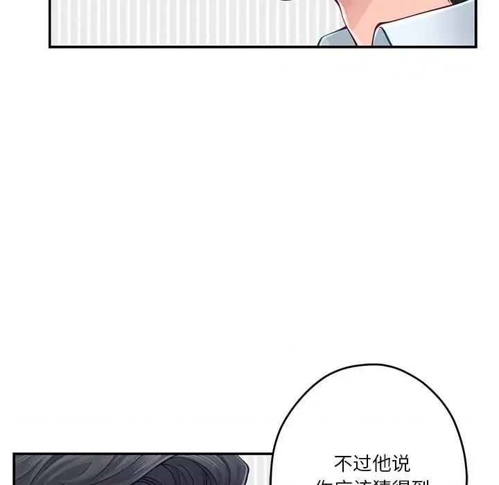 快乐之神 极乐之神-极乐之神 第19话 第121页