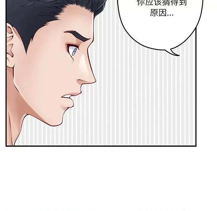 快乐之神 极乐之神-极乐之神 第19话 第122页