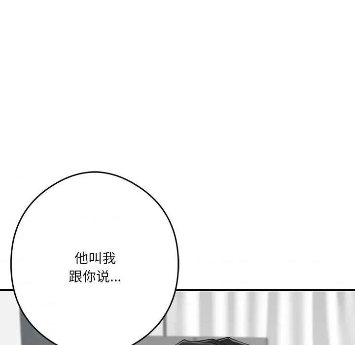 快乐之神 极乐之神-极乐之神 第19话 第123页