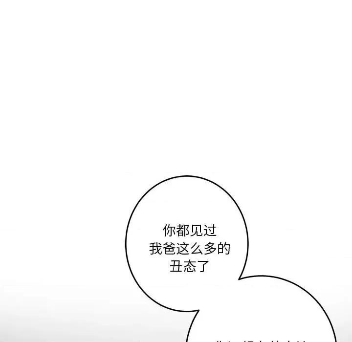 快乐之神 极乐之神-极乐之神 第19话 第142页