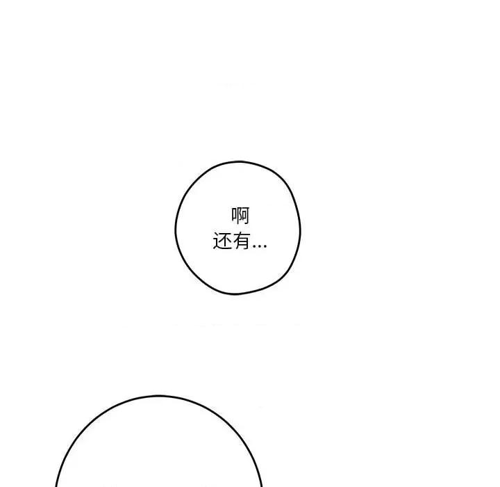 快乐之神 极乐之神-极乐之神 第19话 第174页