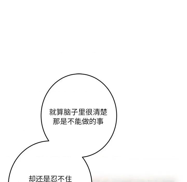 快乐之神 极乐之神-极乐之神 第19话 第197页