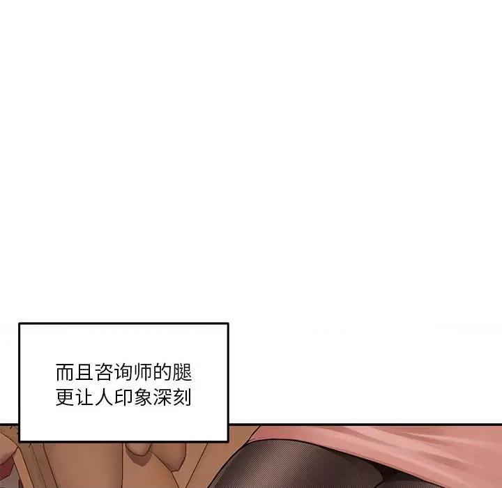 快乐之神 极乐之神-极乐之神 第20话 第77页