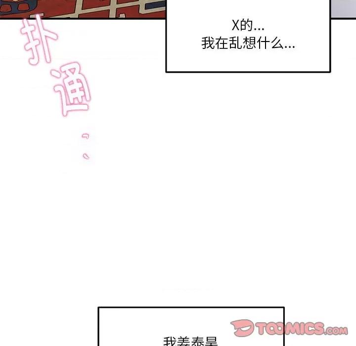 快乐之神 极乐之神-极乐之神 第20话 第184页