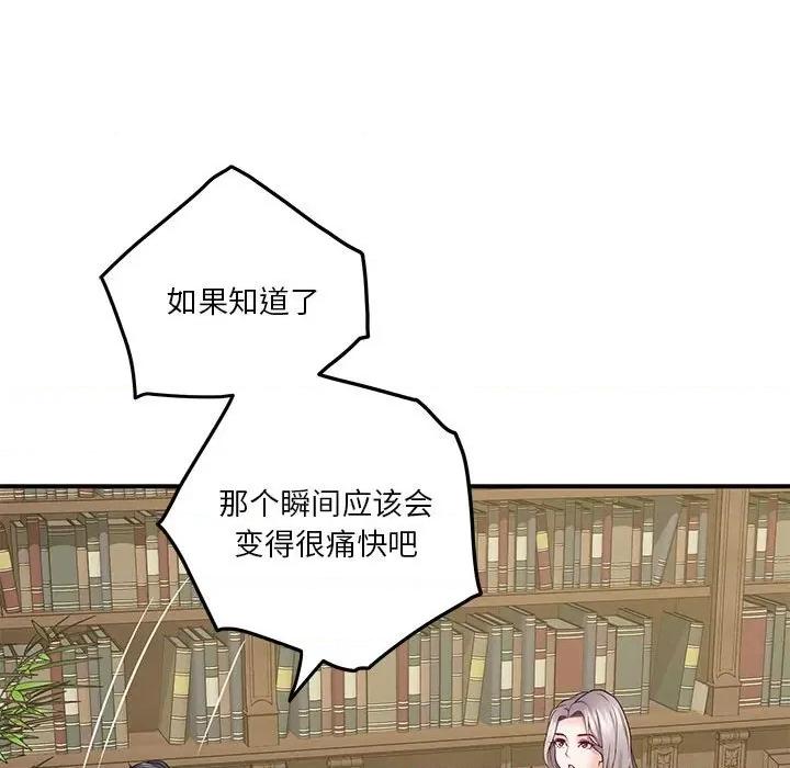 快乐之神 极乐之神-极乐之神 第20话 第192页