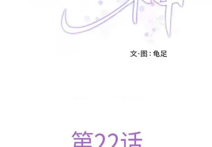 快乐之神 极乐之神-极乐之神 第22话 第4页