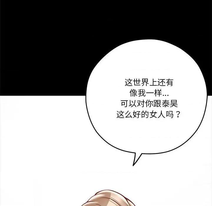 快乐之神 极乐之神-极乐之神 第22话 第26页