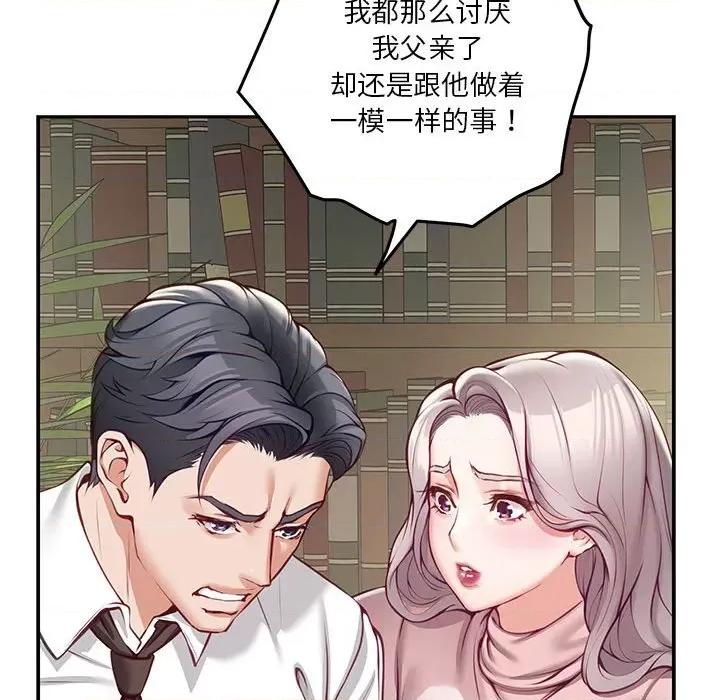 快乐之神 极乐之神-极乐之神 第22话 第86页