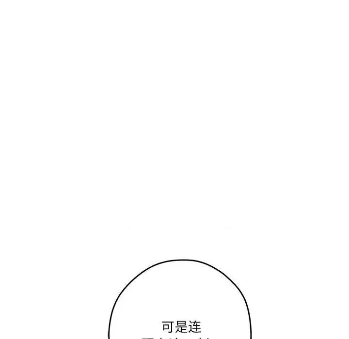 快乐之神 极乐之神-极乐之神 第22话 第101页